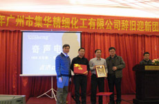 辭舊迎新 金龍賀歲 2012年廣州市集華精細化工有限公司“團年聚餐抽獎聯(lián)歡晚會”*新快報