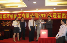 廣州市集華精細化工有限公司2010年迎春團年聚餐聯歡晚會