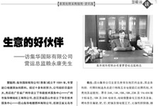 08年5月份，慧聰網表面處理采購指南資訊版刊登了我司董事營運總監賴永康的專訪